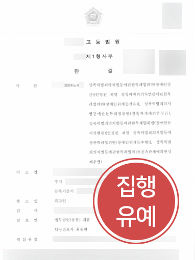 원주성폭행변호사