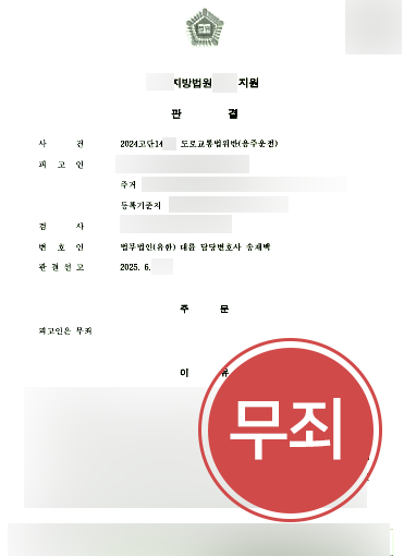 원주음주운전변호사