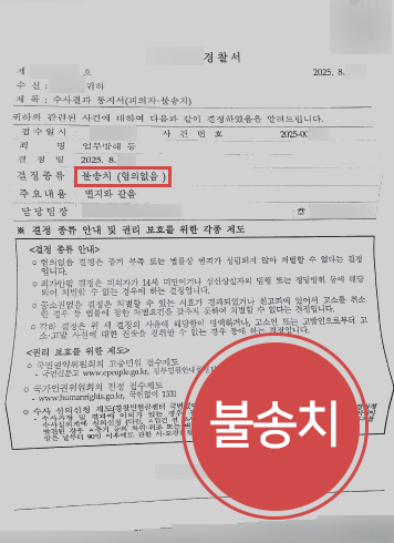 원주명예훼손변호사